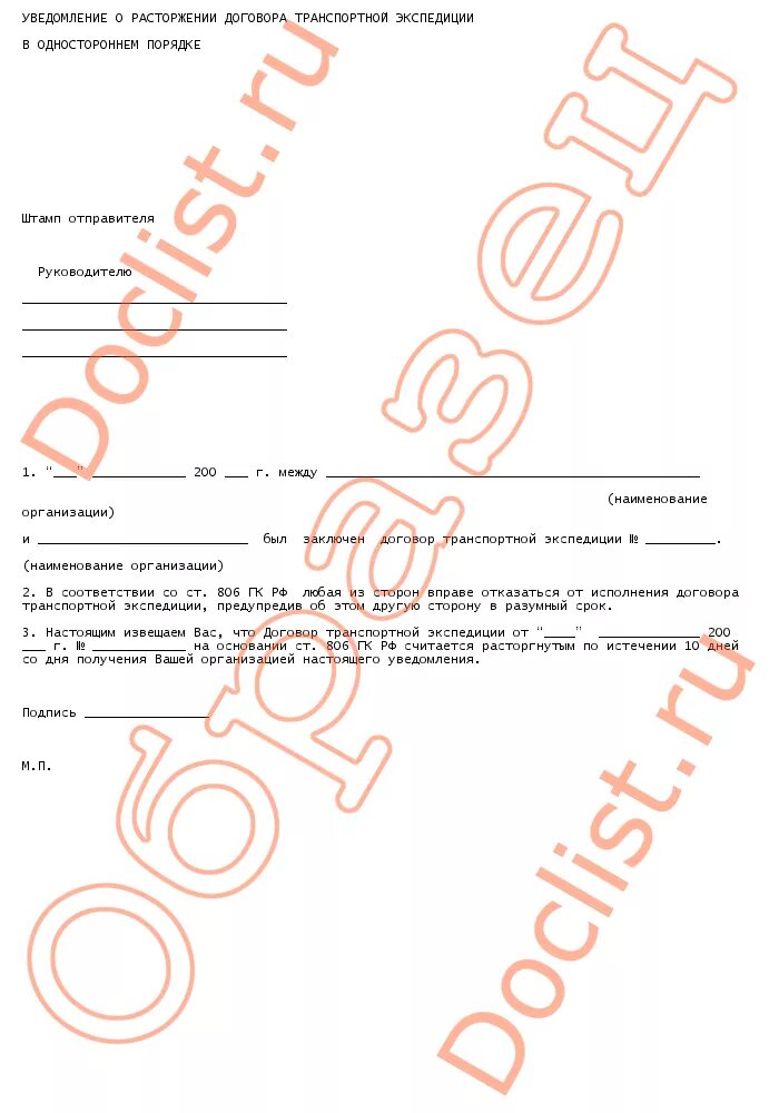 уведомление о расторжении договора поставки образец