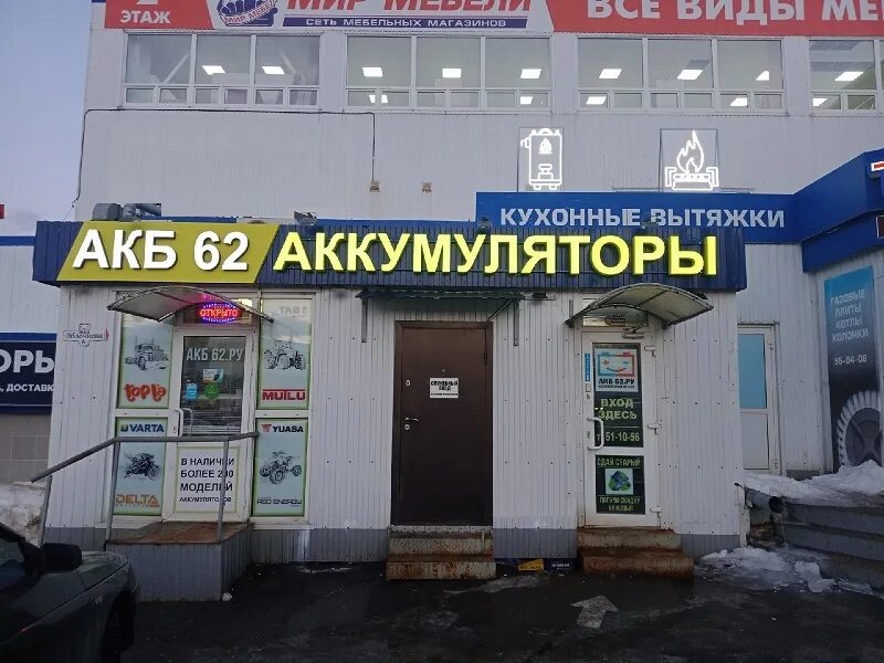 Аккумуляторы рязань. Рязань, пр. Рязань, пр. Рязань проезд яблочкова 6. 6.