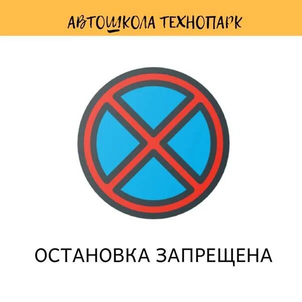 Остановка запрещена желтый. Знак остановка запрещена. 3.27 Остановка запрещена. Дор знак остановка запрещена. Знак остановка запрещена Казахстан.