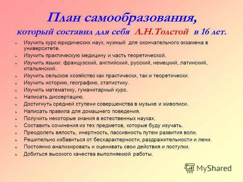 Список домашней работы перечислить работу