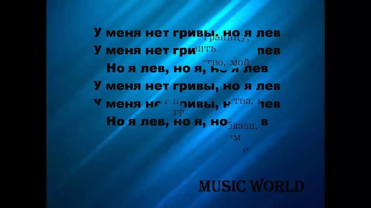 Текст Tenca Лев. Текст песни Лев. Песня про Льва. Песня про Льва текст. Текст песни лев и брадобрей