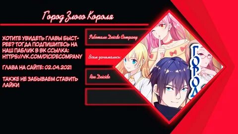 Король заключения я заставлю их пожалеть