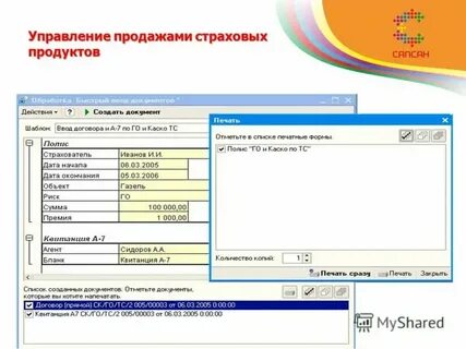 Учет страховых полисов в 1с 8.3