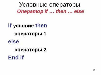 Оператор else
