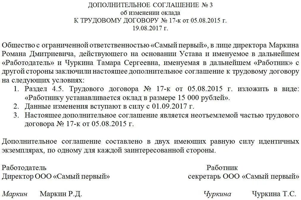 Образец доп соглашения к трудовому договору об изменении оклада. Форма доп соглашения к трудовому договору об изменении оплаты труда. Доп соглашение к договору об изменении заработной платы образец. Доп соглашения к трудовому договору изменения оплаты труда. Внести изменение условий в договоре