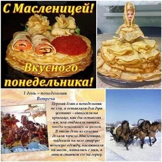 Открытка масленица понедельник встреча