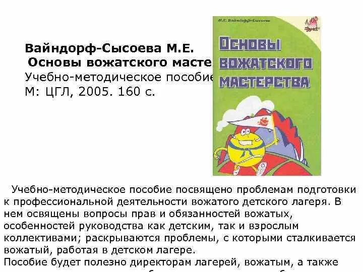 Методическое пособие вожатому
