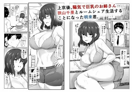 巨 乳 で エ ッ チ な お 姉 さ ん と ル-ム シ ェ ア し た 結 果 が こ れ www(エ ロ 漫... 