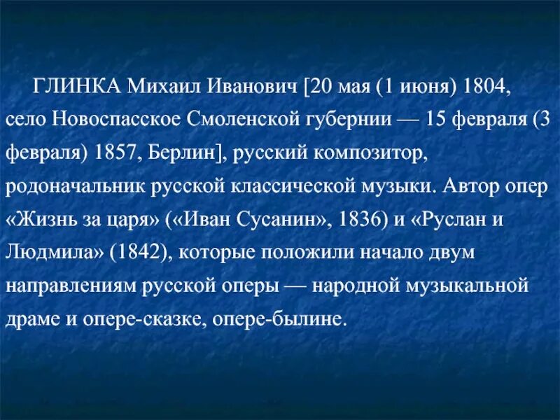 Глинка является автором опер. Глинка презентация.