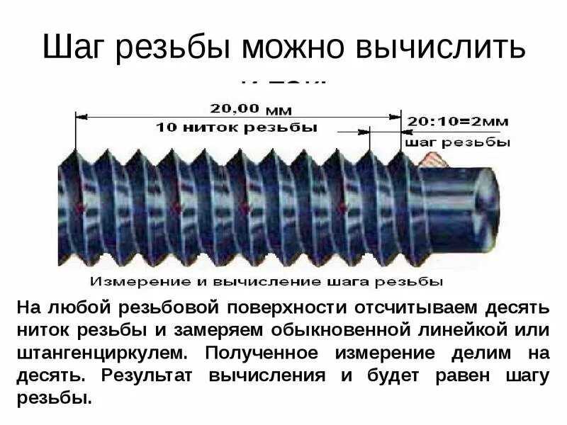 Как замерить резьбу на болте. Как определить шаг резьбы болта. Как измерить шаг резьбы болта. Как измерить диаметр резьбы.