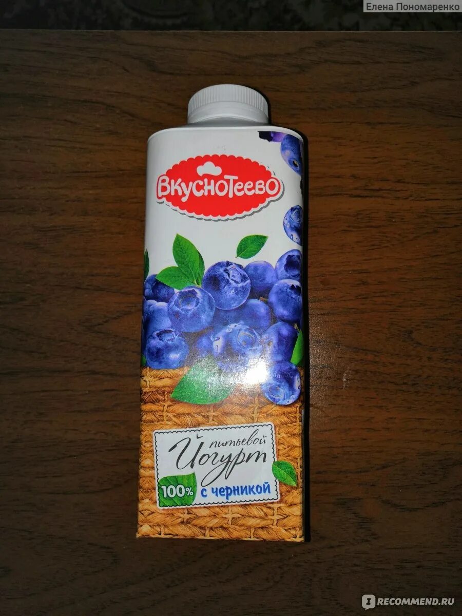 Вкус черники. Йогурт питьевой телушка. Чудо йогурт черника. Йогурт фругурт черника 2. Черничный йогурт.
