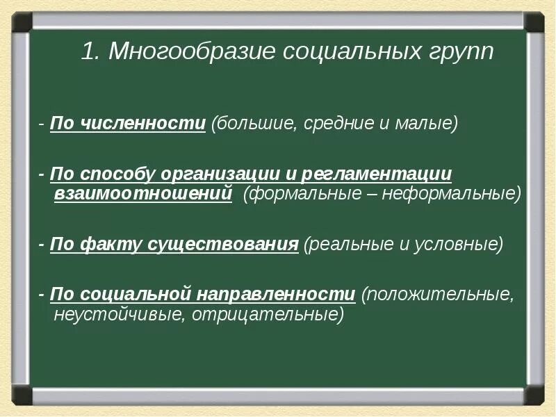 Опираясь на фрагмент многообразие социальных. Многообразие социальных структур. Социальная структура общества презентация. Социальная структура общества многообразие социальных групп. Многообразие социальных ГРУППСОЦИАЛЬНАЯ структура общ.