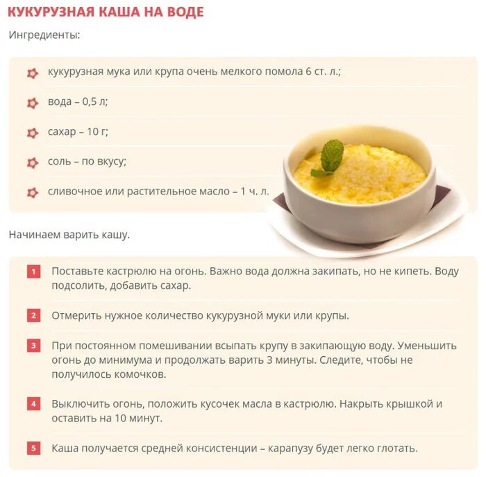 Кукурузная каша пропорции. Кукурузная каша на молоке пропорции. кукурузная крупа пропорции для варки. кукурузная каша пропорции воды и крупы. кукурузная молочная каша пропорции.