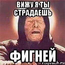 Не надо фигню