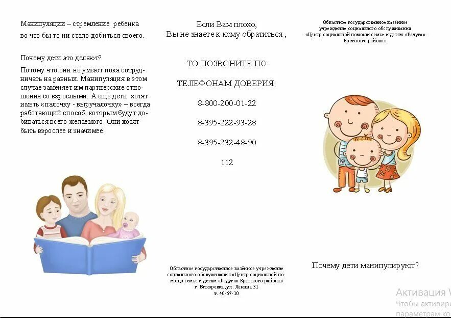Манипуляции в семье. Манипуляции в семье примеры. манипуляция в семье.