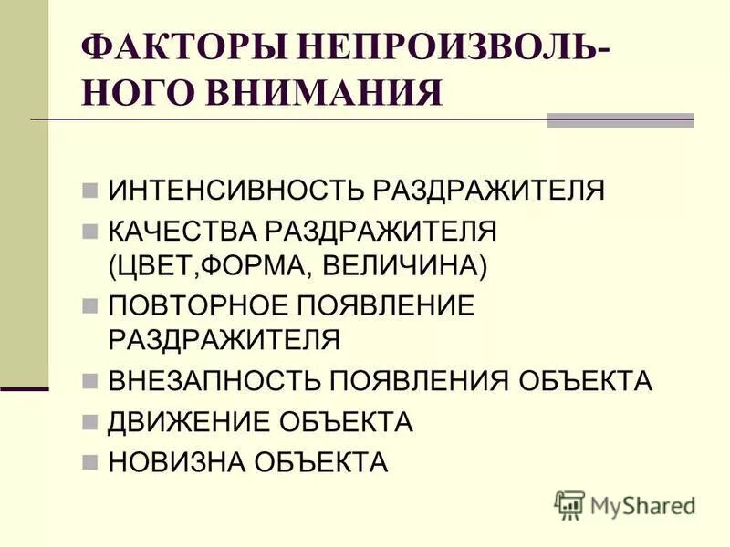 Интенсивность внимания пример. Характеристики внимания. Перечислите основные свойства внимания. Интенсивность внимания пример. Характеристики внимания в психологии.