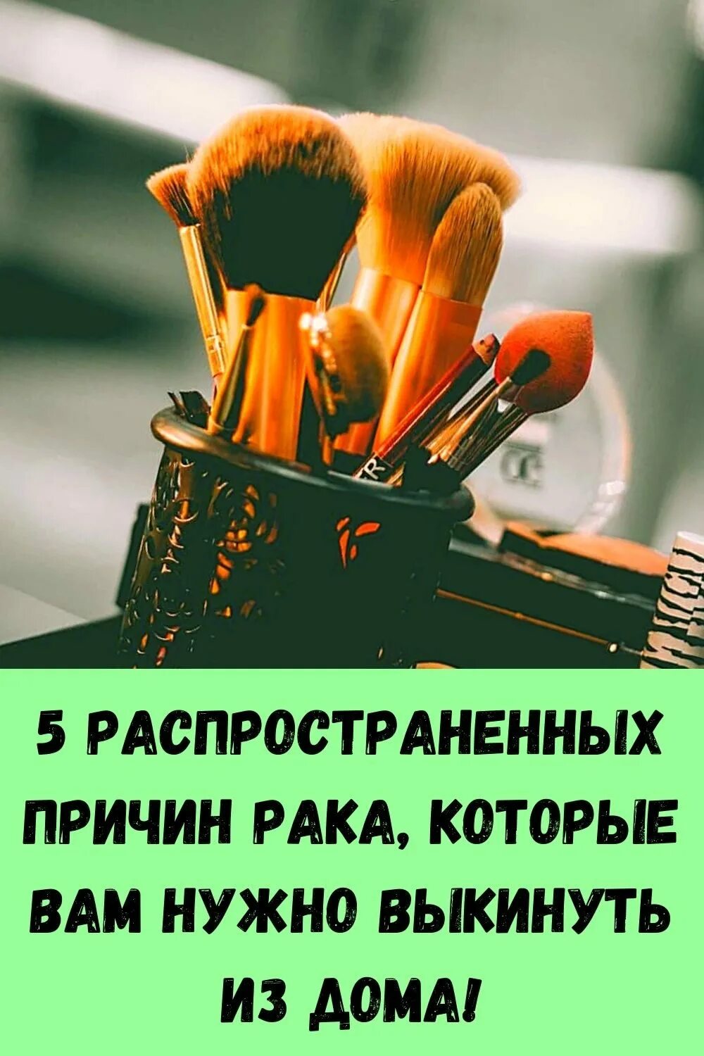 Когда нужен выбрасывают когда не нужен поднимают. Какие 5 вещей нужно выкинуть из дома.