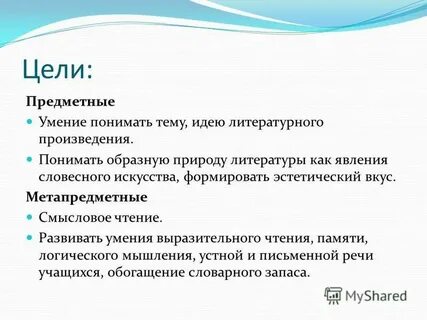 Предметные цели