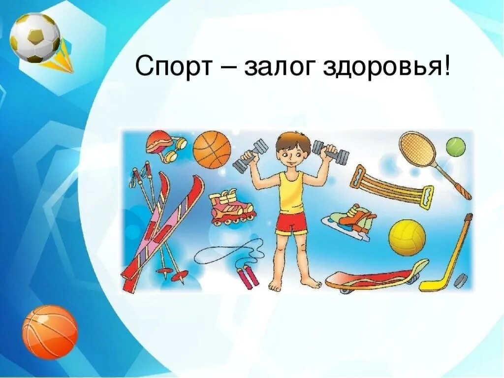 Про спорт здоровье