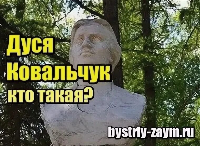 Дуся ковальчук кто. Кто такая Дуся Ковальчук. Дуся Ковальчук фото. Дуся Ковальчук кто такая Новосибирск. Дуся Ковальчук биография.