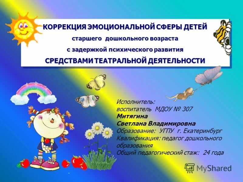 Коррекция эмоциональной сферы дошкольников. Игры на эмоционально волевую сферу. Задания на эмоционально волевую сферу для дошкольников. Эмоциональная сфера дошкольника. Формирование эмоциональной сферы.