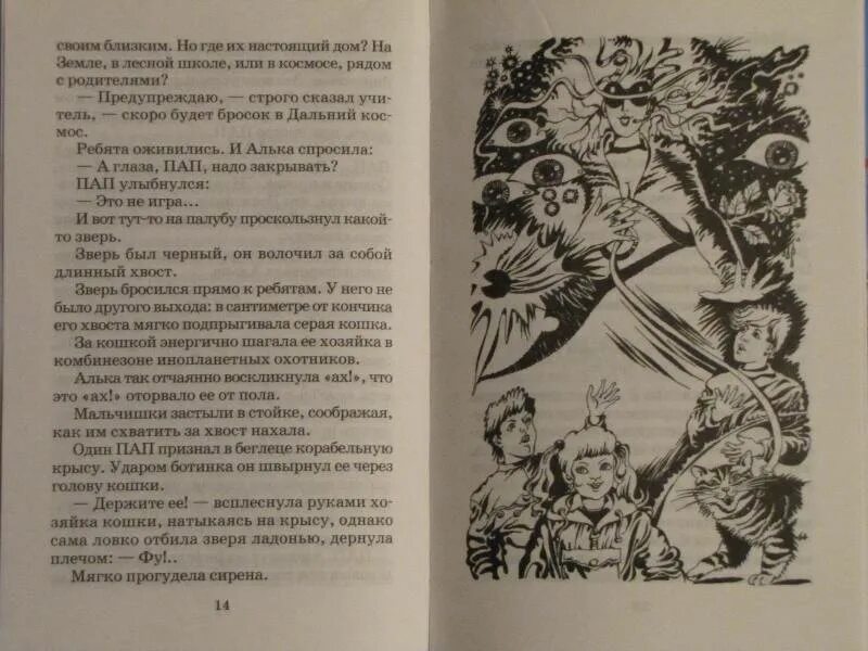 Краткое содержание рассказа миллион приключений. Миллион и один день каникул иллюстрации. Рассказ 1000000 и 1 день каникул.