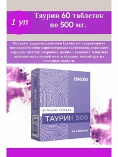 Таурин для лица отзывы