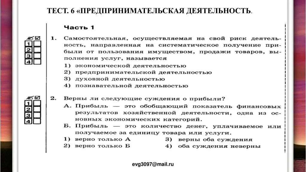 Тест по теме орд. Тест по предпринимательской деятельности. Тест предпринимательская деятельность. Тест по основам предпринимательской деятельности. Основы предпринимательской деятельности тест.