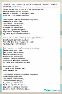8 шин текст