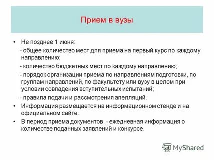 Правила приема в вузы