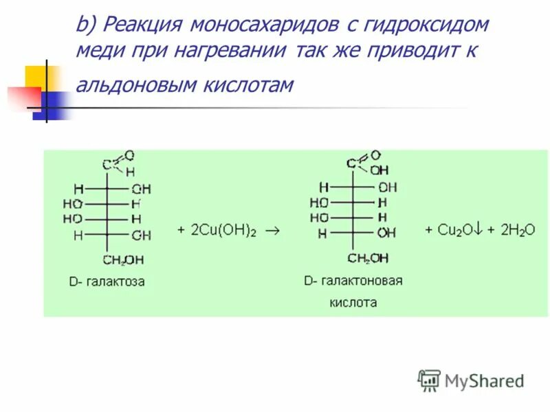 Cu oh 2 нагревание реакция. Галактоза и гидроксид меди 2. Реакция моносахаридов с гидроксидом меди. Реакция Троммера с галактозой. D- манноза и гидроксид меди 2.