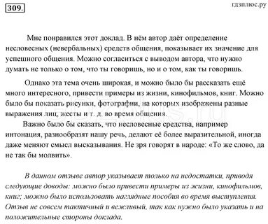 Русский язык 8 упражнение 309
