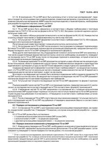 Утверждено заказчиком