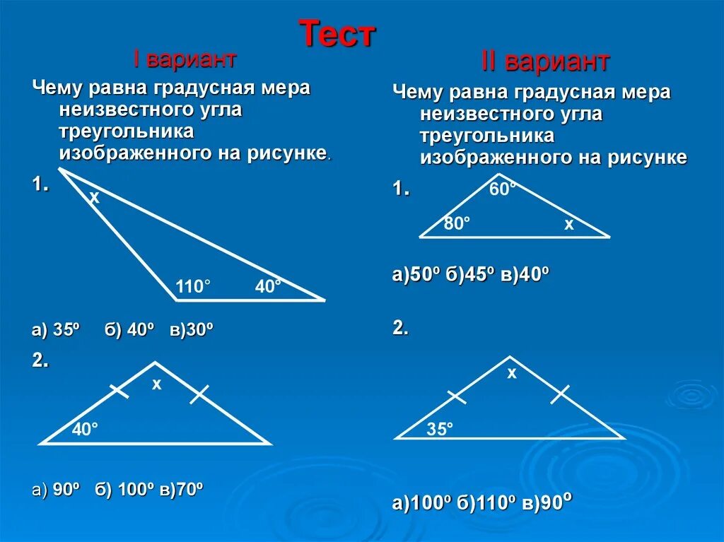 Градусная мера треугольника. Градусная мера углов треугольника. Углы треугольника. Чему равна градусная мера всех углов треугольника. Максимальное количество углов в треугольнике