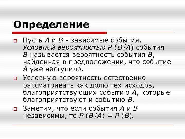 Зависимые вероятности. Зависимые события в теории вероятности. Вероятность зависимых событий формула. Зависимые события формула. Зависимые и независимые события в теории вероятности примеры.