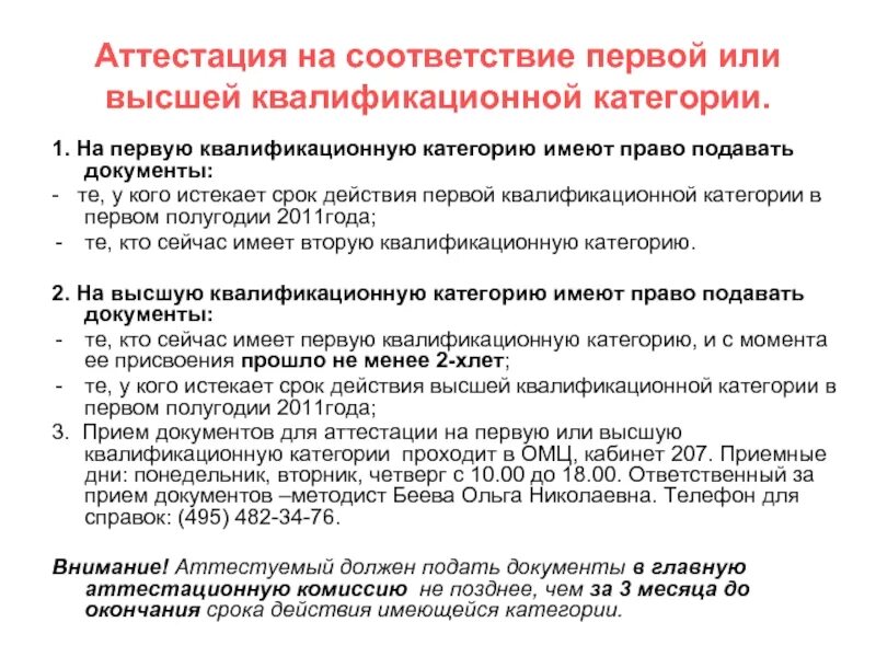 Аттестоваться на первую категорию. Вопросы для аттестации продавцов. Вопросы для аттестации. Документ на аттестации категорию. Аттестация на высшую категорию.