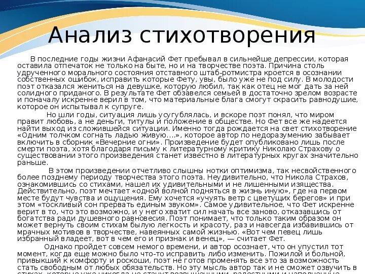 Анализ стихотворения языкова. Анализ стиха Фета. Анализ стихотворения Фета. Стихотворение Фета анализ стихотворения. Анализ любого стихотворения Фета.