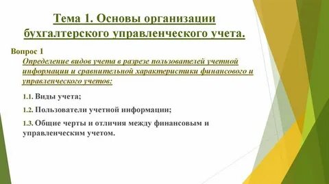 Законодательные основы учета