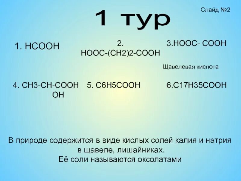 Ch ch ch3cooh. Hooc-ch2-ch2-Cooh название кислоты. Ch2 c ch3 Cooh название. Ch3-c-Cooh название. H3c Ch ch2 Cooh.