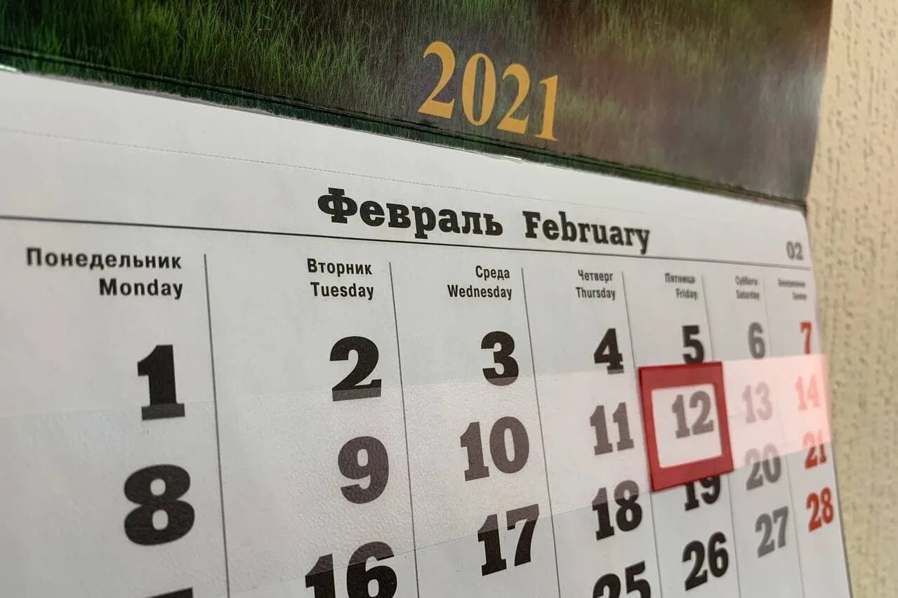 21 12 дата. Зеркальная дата 12.02.2025. зеркальная дата в 2025. 12.02.2025 дата. 12 февраля дата.