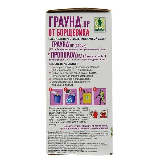 Гербициды граунд применение. Средство для сорняков граунд 250. средство от сорняков и борщевика. граунд от сорняков инструкция.