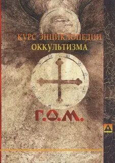 Иной мир в оккультизме 6 букв