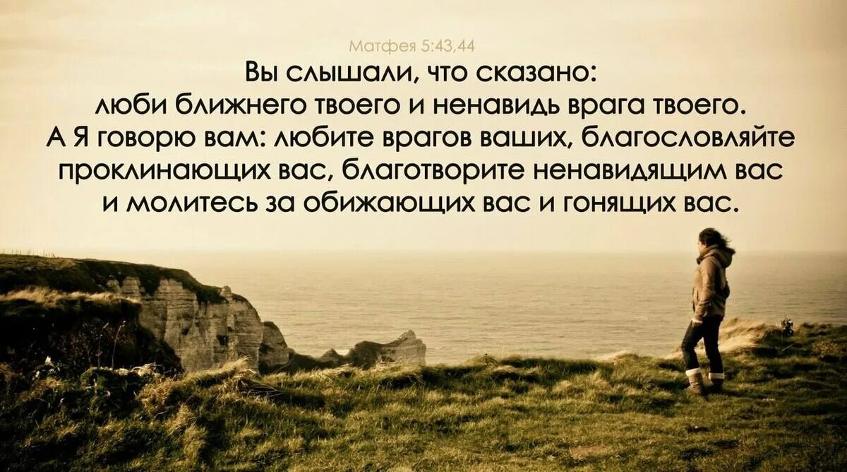 Как говорится что сделано то сделано. Люби ближнего твоего и ненавидь врага твоего. Рабы ничего не стоящие. Любите врагов ваших благословляйте. А вы любите врагов ваших благословляйте проклинающих вас.