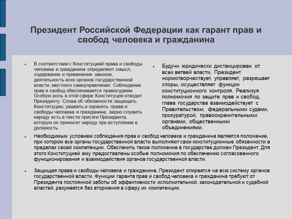 Конституционный Гарант свободы гражданина и человека. Полномочия президента в сфере прав и свобод человека и гражданина. Гарант Конституции РФ прав и свобод человека и гражданина. Конституционные основы соблюдения прав