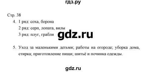 Стр 34 38 окружающий мир 3 класс