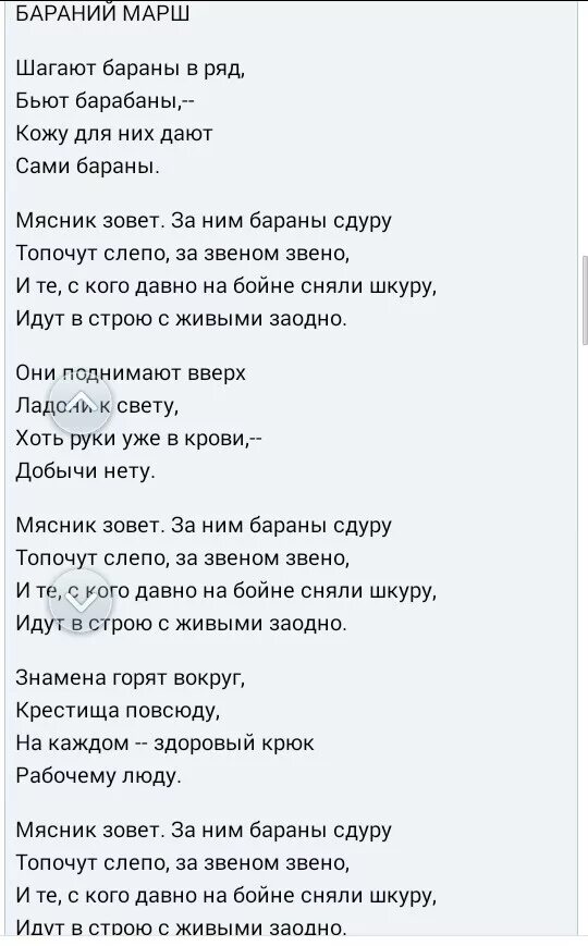 Шагают бараны бьют. Шагают бараны в ряд бьют барабаны кожу. Бьют барабаны идут бараны стихотворение. Бараний марш стих. Бертольд Брехт бараний марш.