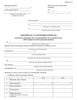 Заявление об установлении отцовства форма 16