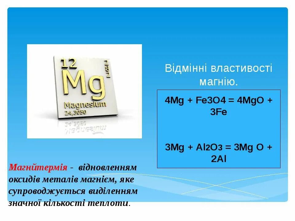 Fe304 al. MG+Fe. Al2o3 MG. Al MG. Mg s o si c