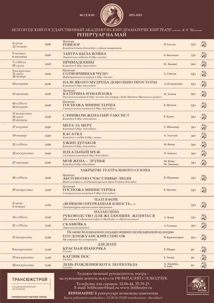 Астраханский драматический театр афиша на апрель 2023. Репертуар театр константинова на декабрь йошкар-ола. Театр репертуар май. Театр репертуар май. Театр сеспель чебоксары афиша.