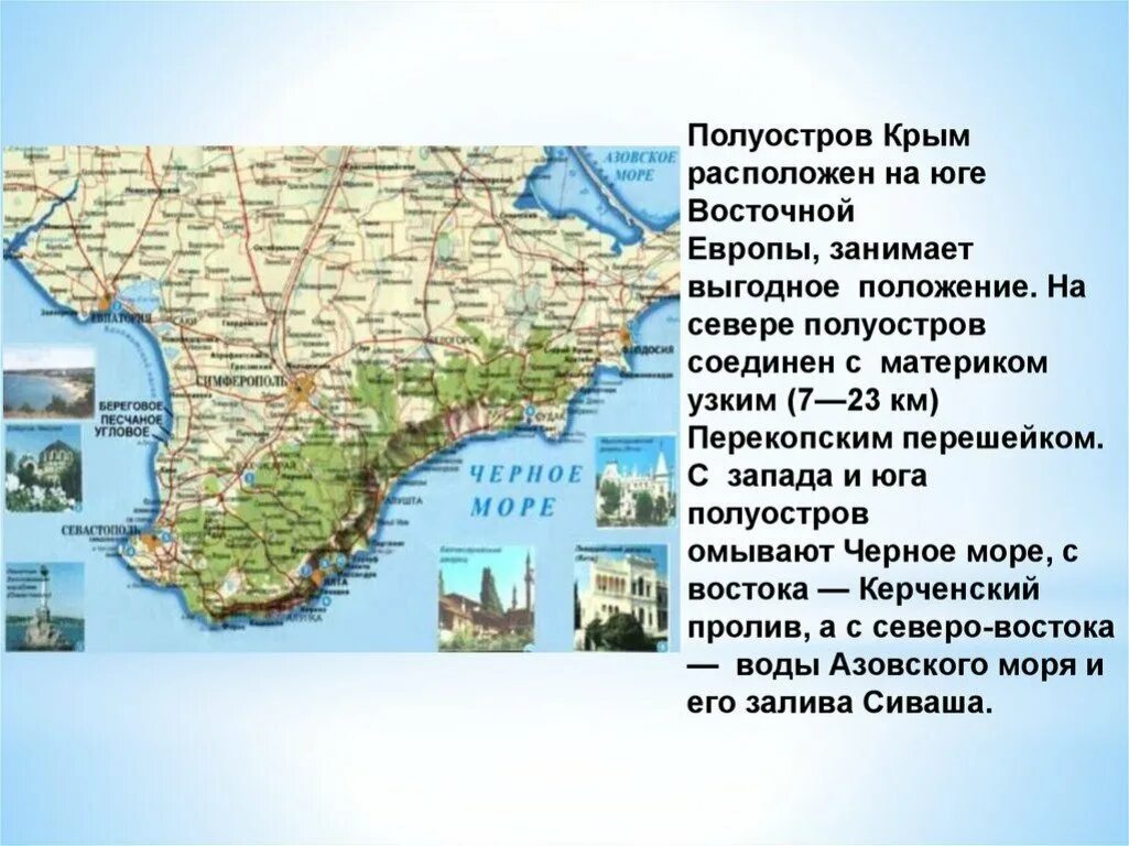 Полуостров Крым расположен на юге Восточной Европы. Полуостров Крым (Россия). Протяженность Крыма с севера на Юг. Протяженность береговой линии Крыма.